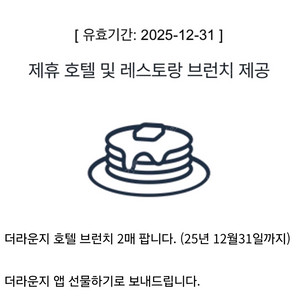 더라운지 호텔브런치 2매