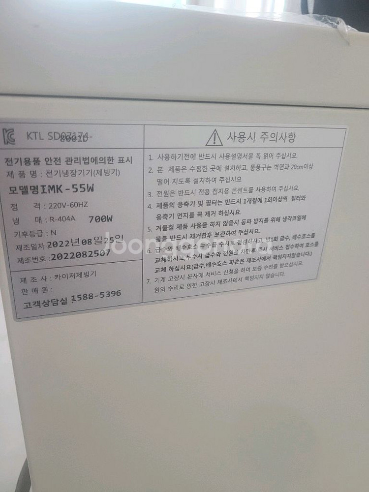 카이저 제빙기팝니다 imk 55--0