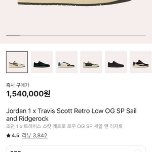 조던1 트래비스 스캇 로우 모카 리버스 255