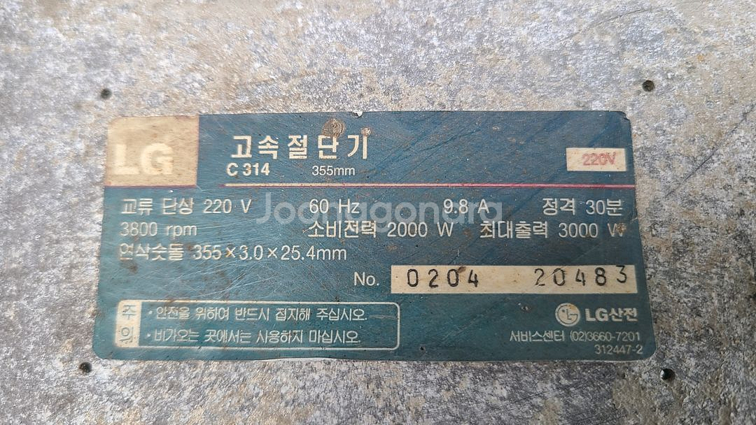 고속절단기--1