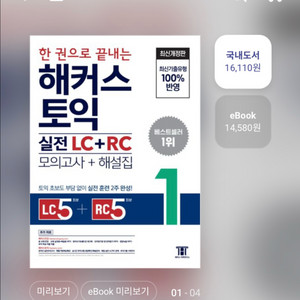 (택포) 한 권으로 끝내는 해커스 토익 실전문제집 1