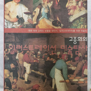아트북. 일러스트레이션 미술탐사