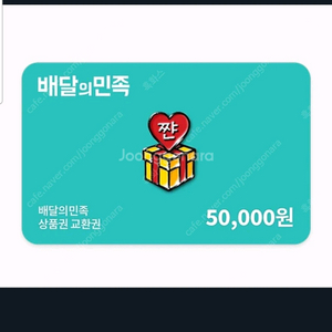 배민 5만원권팝니다
