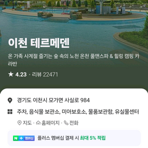 이천 테르메덴
