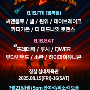 락7프라임 콘서트 티켓