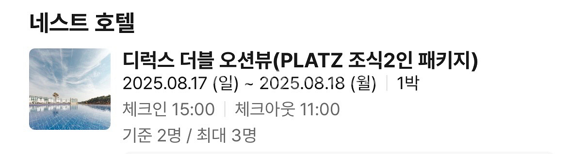 네스트호텔 디럭스 더블 오션뷰 17-18일 팝니다--0