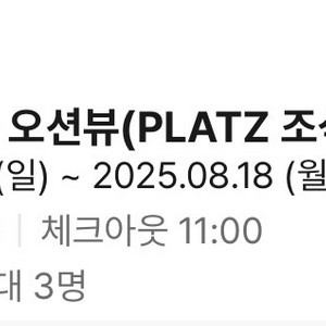 네스트호텔 디럭스 더블 오션뷰 17-18일 팝니다