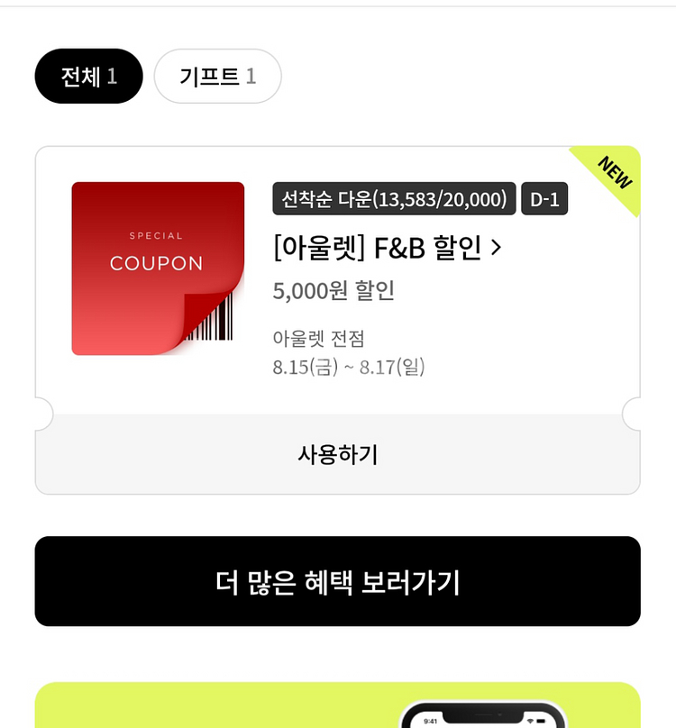 롯데아울렛 F&B 1만이상 5천할인권--0