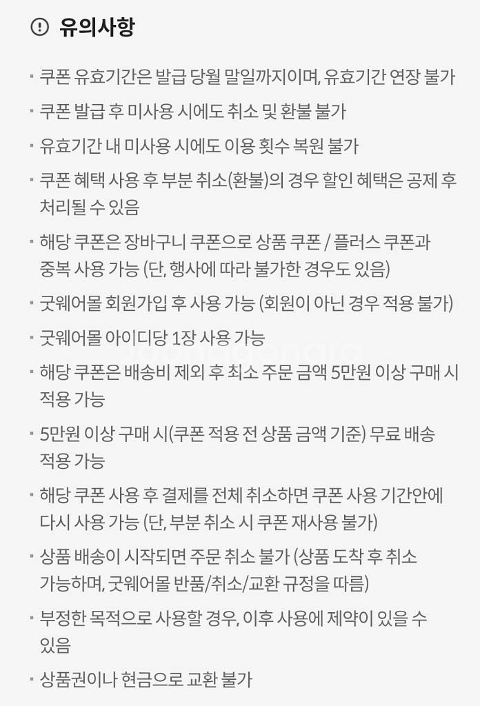 굿웨어몰 15,000원 할인쿠폰--3