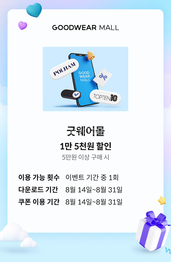 굿웨어몰 15,000원 할인쿠폰--0