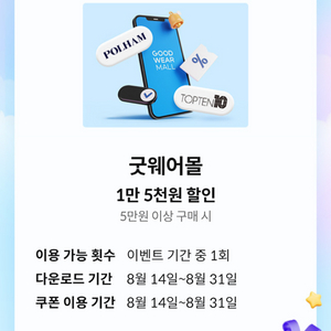 굿웨어몰 15,000원 할인쿠폰