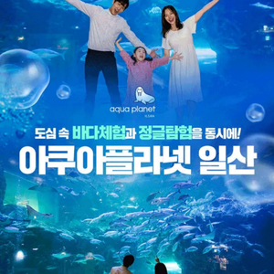 일산 여수 광교 아쿠아플라넷 모바일 입장권