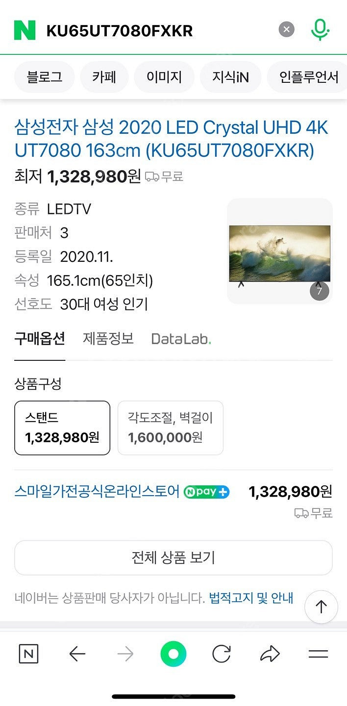 삼성전자 TV 65인치--0