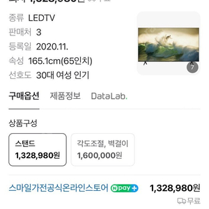 삼성전자 TV 65인치