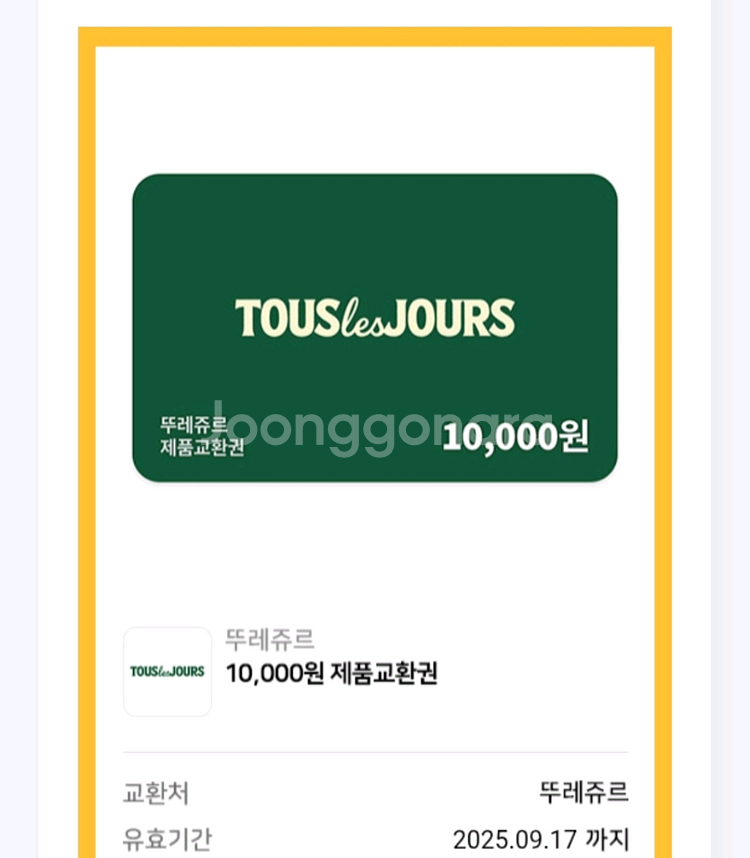 뚜레쥬르 일만원권 전액사용권--0