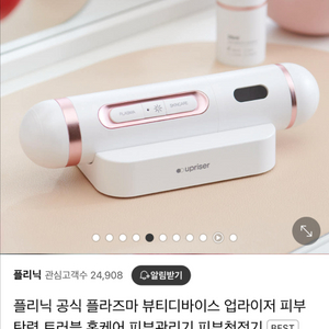 플리닉 업라이저 플라즈마