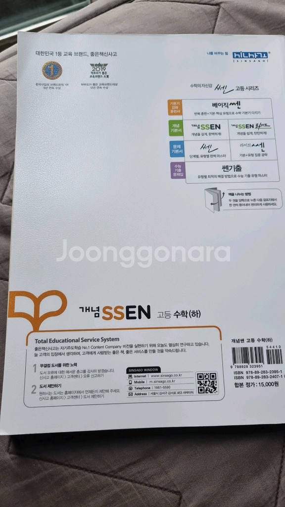 개념쎈 고등수학(하) 문제집--1