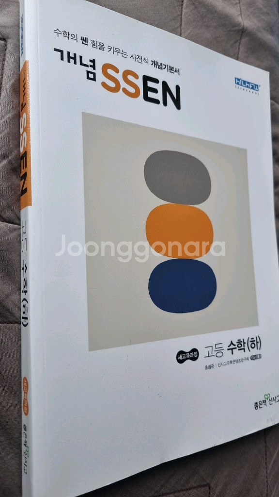 개념쎈 고등수학(하) 문제집--0