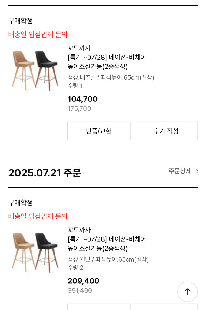 한샘몰 아일랜드 식탁 키높이 의자--4