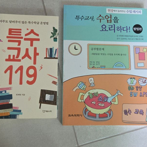 특수교사119, 특수교사수업을 요리하다 책 권당