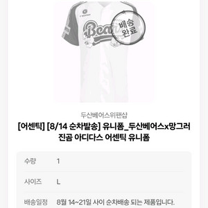 두산베어스 망그러진곰 어센틱 유니폼 사이즈 교환