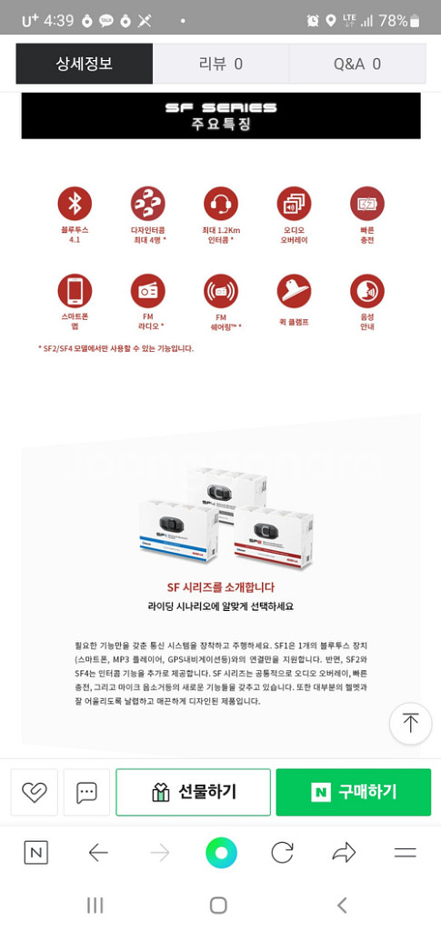 [신형] 세나SF4-01 블루투스 -블투---5