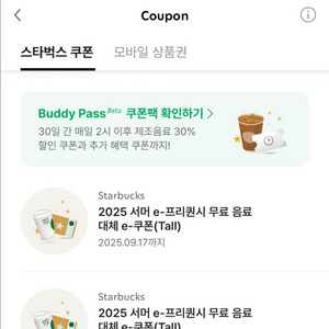 스타벅스 무료음료쿠폰(톨사이즈) 4200원에 팝니다