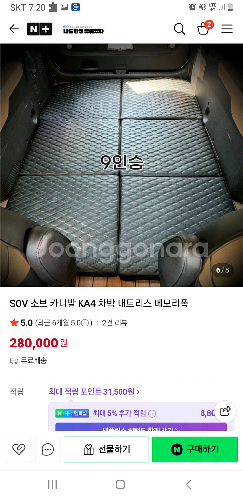 4세대 카니발 9인승 소브차박 매트리스 판매합니다ㆍ--1