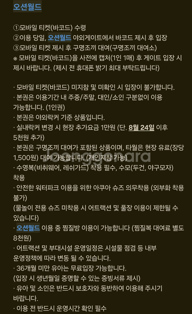 구명조끼+오션월드 종일권(~8.31)(당일 사용 가능)--0