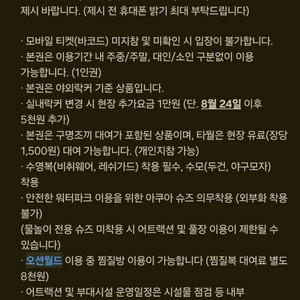 구명조끼+오션월드 종일권(~8.31)(당일 사용 가능)