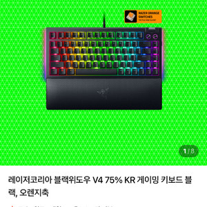 레이저 블랙위도우 V4 75% 팝니다
