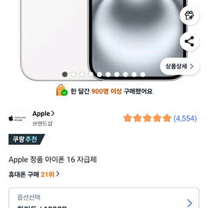 아이폰16 화이트 자급제 미개봉 새상품