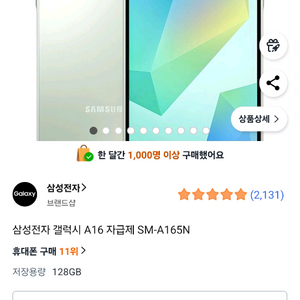 갤럭시 A16 자급제 미개봉 새상품