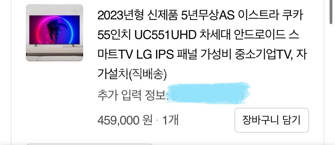 이스트라쿠카55인치TV--1