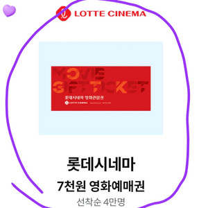 롯데시네마 7천원 구매권 ㅡ총2