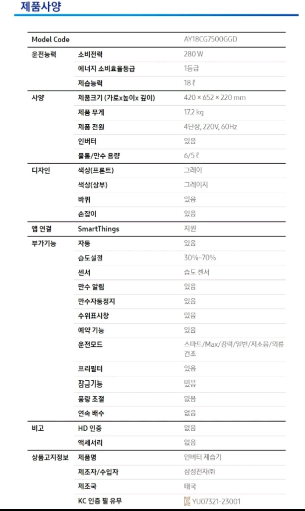 [삼성] 인버터 제습기 18L 신제품--7