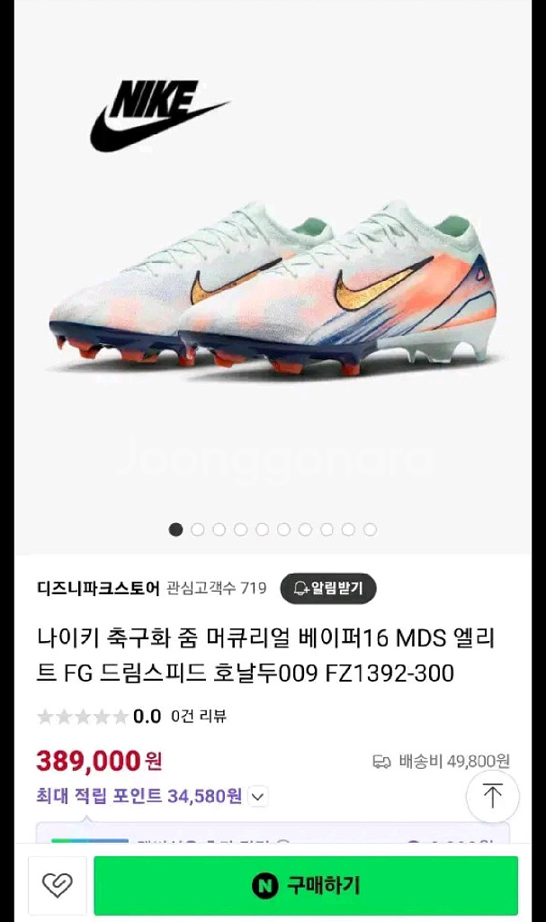 급처 나이키 머큐리얼16 엘리트 dms꿀매 네고팍팍--0