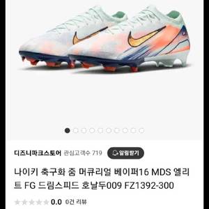 급처 나이키 머큐리얼16 엘리트 dms꿀매 네고팍팍