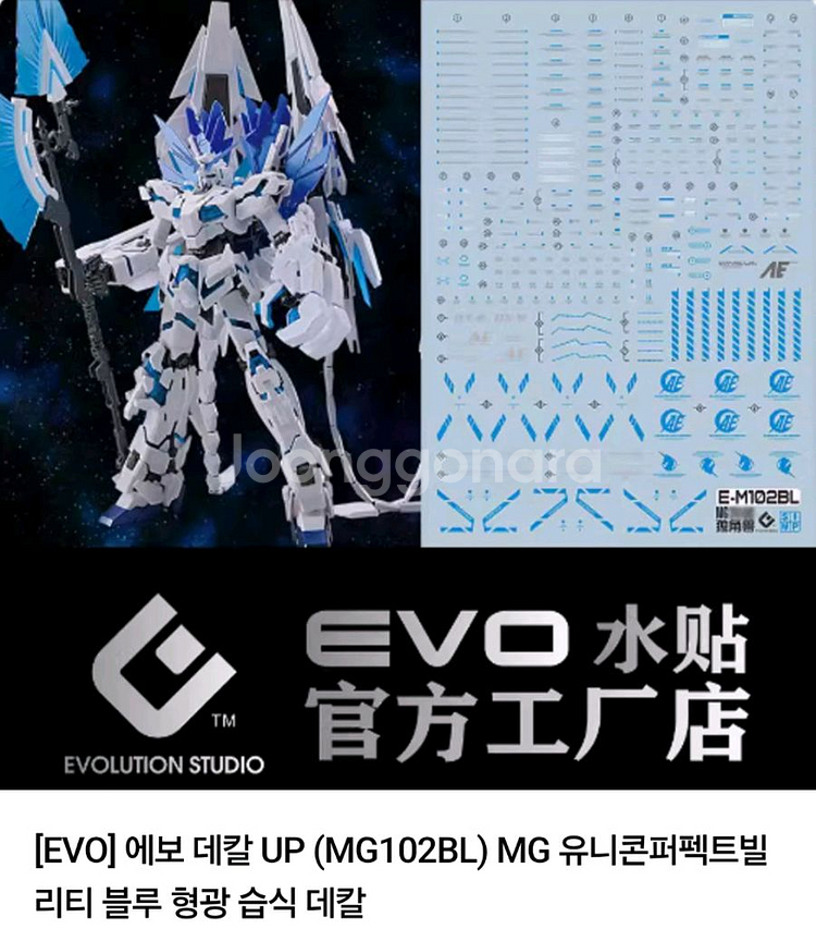 MG 유니콘 퍼펙티빌리티+습식 데칼--1
