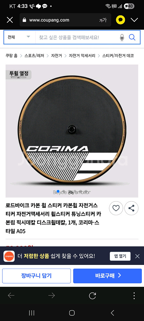 코리마 휠 스티커 새상품 자전거 휠 데칼 픽시 디스크--0