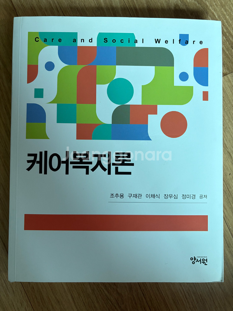 케어복지론(양서원)--0
