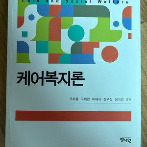 케어복지론(양서원)