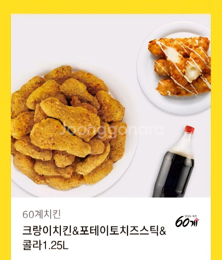 60계치킨 크랑이치킨&포테이토치즈스틱& 콜라 기프티콘--0