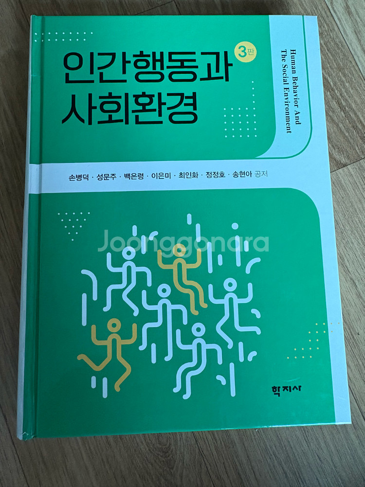 인간행동과 사회환경(학지사)--0