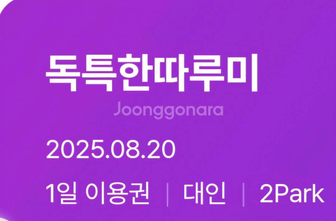 캐리비안 종일권+에버랜드 13시이후 이용권(8/20)--0