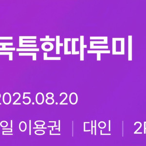 캐리비안 종일권+에버랜드 13시이후 이용권(8/20)