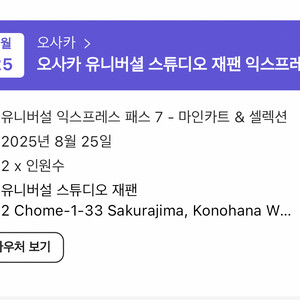 유니버셜재팬 익스프레스7 마인카트&셀렉션 2장