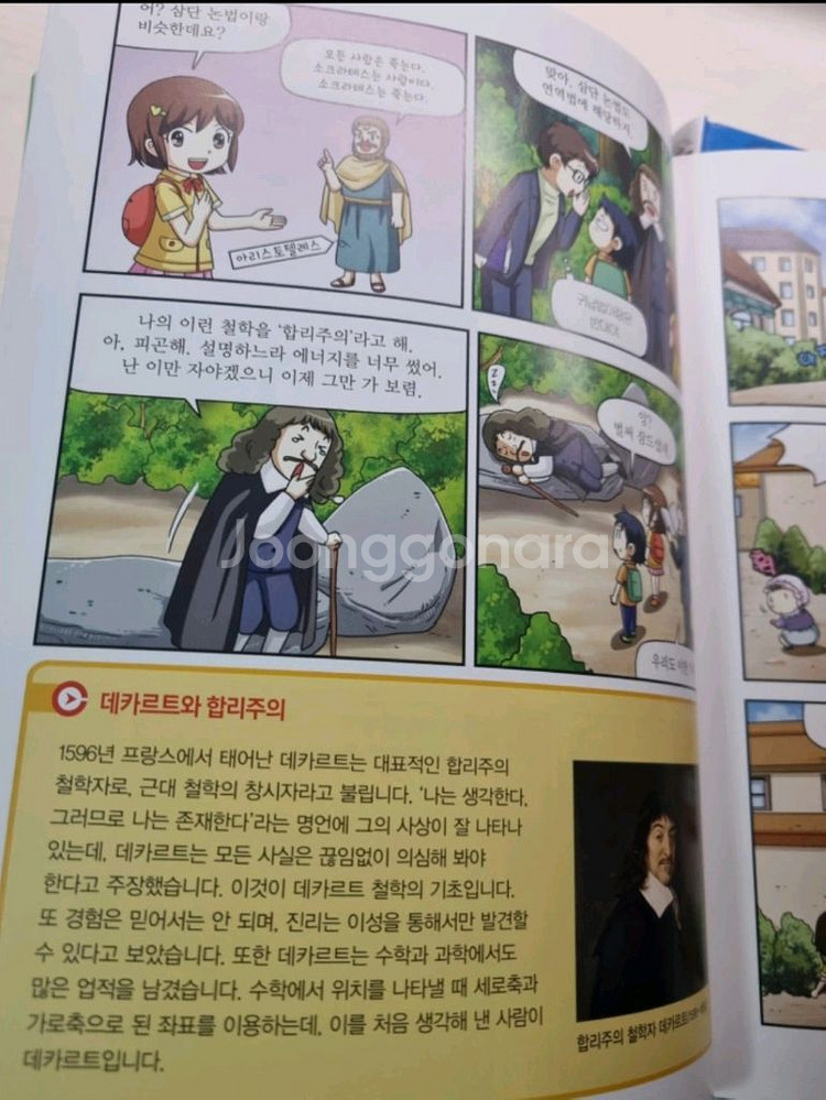 브리태니커세계역사철학종교정치6권--2