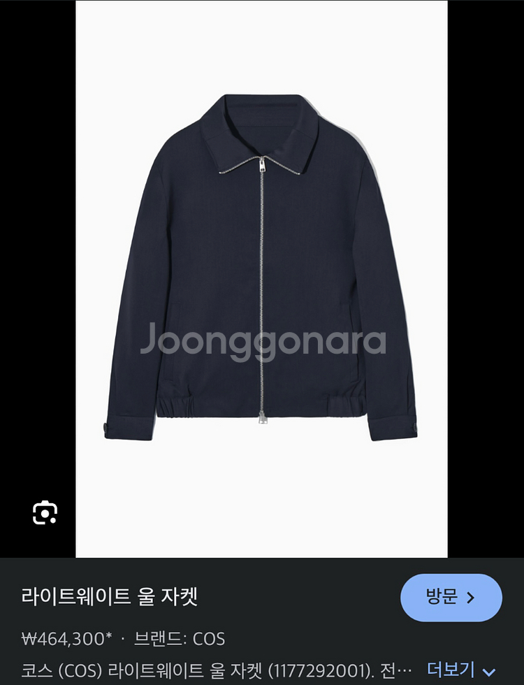 코스 라이트웨이트 울 블루종 자켓 L팝니다--0