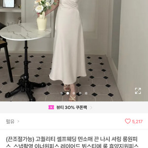셀프웨딩 셔링롱원피스